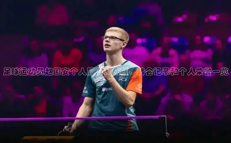 中欧体育zoty下载天键股份