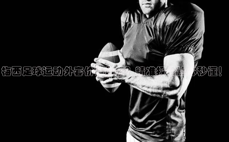 中欧体育zoty下载天键股份