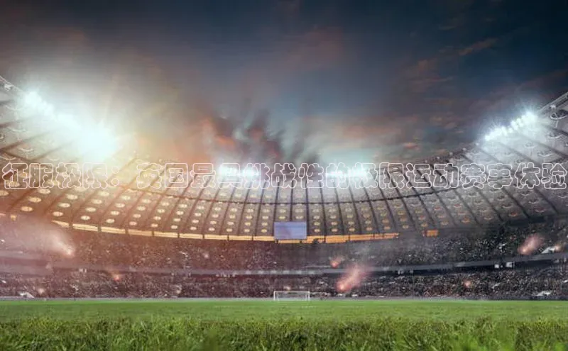 中欧体育zoty下载