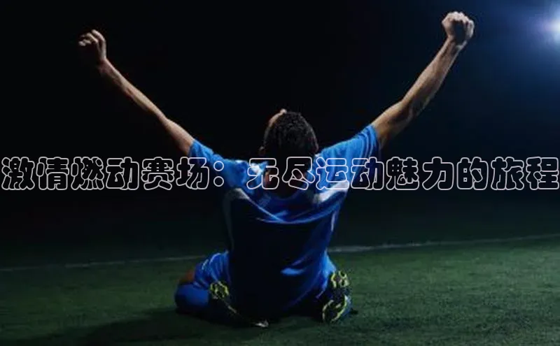 中欧体育(zoty)·中国官方网站